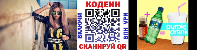 Кодеин напиток Lean (лин) Торопец